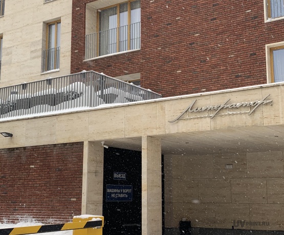 ЖК Литератор